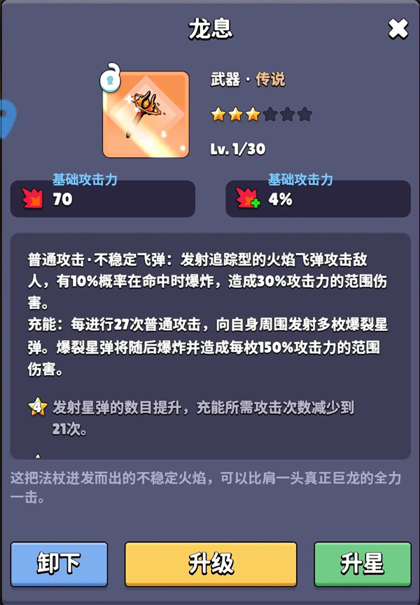 Fantasy Brawl Equipment Selection Recommended Sharing