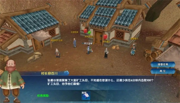 Wulin Waizhuan's Ten Years of Agreement Miner Leader Task Guide