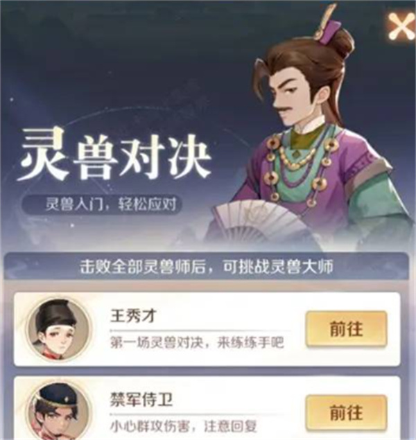 Sharing the Free Access Method for Spirit Beast Adventure Tongbao