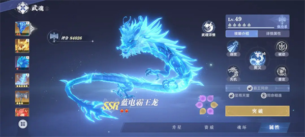 Douluo Continent Soul Hunting World Blue Dragon Team Game Strategy