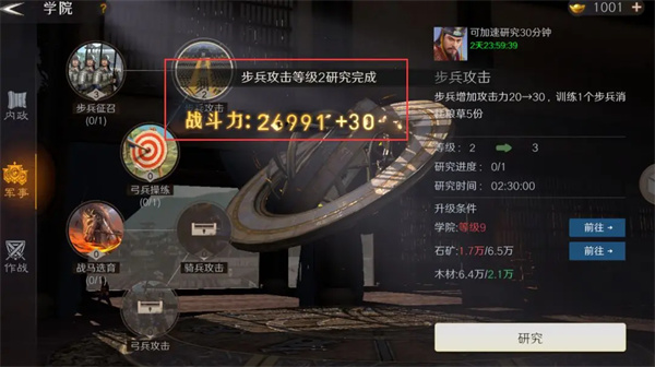 Methods and Ways to Improve the Force of the Lord of the Three Kingdoms