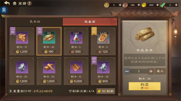 How to obtain Yanwu Military Book and General Upgrade Guide