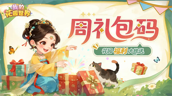 My Garden World's Latest Redemption Code Sharing