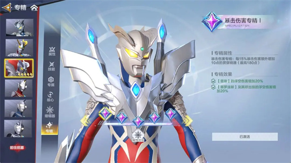 Ultraman Super Time and Space Hero Specialization System Gameplay Mechanism