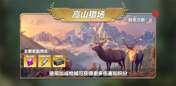 Crazy Shooter Wild Trial Alpine Hunting Ground Game Strategy