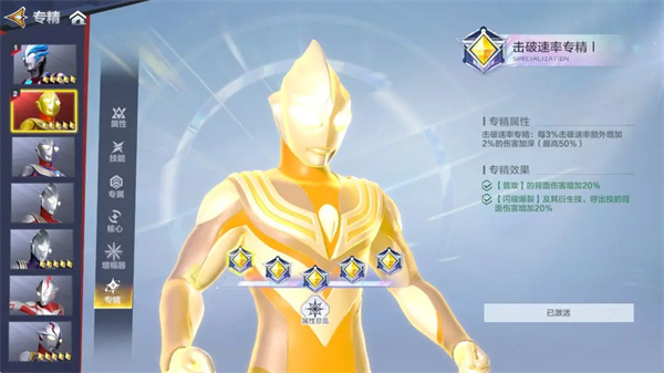 Ultraman Super Time and Space Hero Specialization System Gameplay Mechanism
