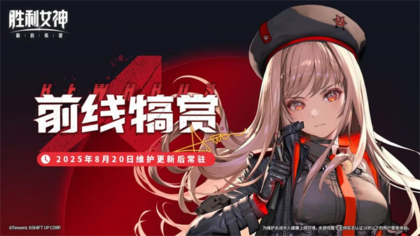 Instructions for the New Hope Frontline Rewards Activity of the Goddess of Victory