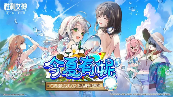 The Goddess of Victory's New Hope Sea Will Meet Again Event Guide