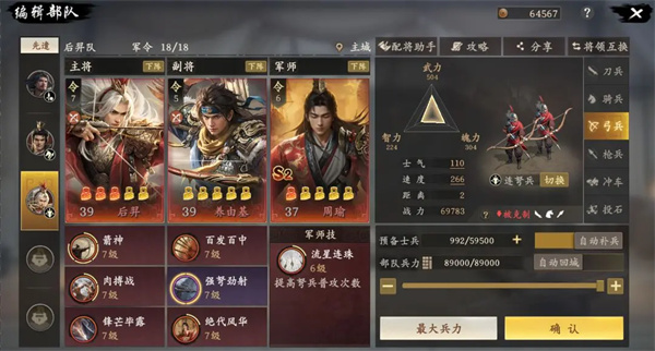 Wang Yuxing's Zhou Yu crossbow team gameplay sharing