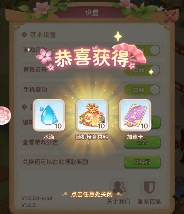 My Garden World 2025 latest gift package code summary