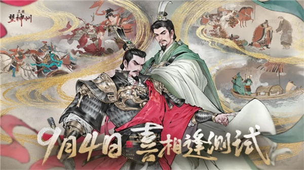 The Three Kingdoms Looking at the Shenzhou