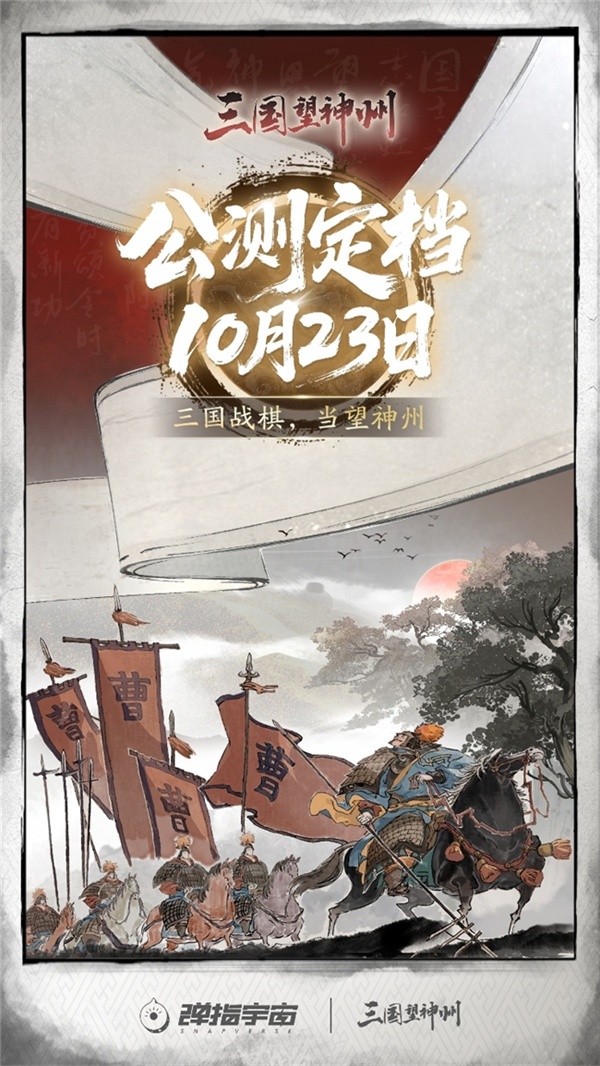 The Three Kingdoms Looking at the Shenzhou