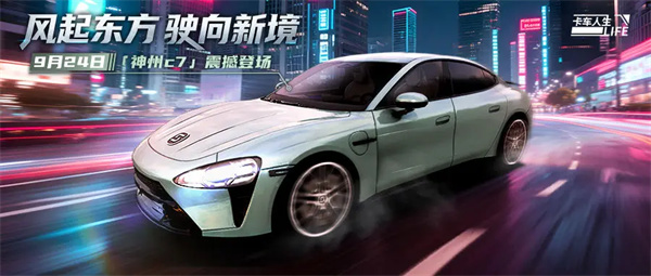 Truck Life Shenzhou C7 acquisition method sharing