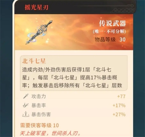 How to obtain the legendary weapon of the sword river, Shake Star Blade