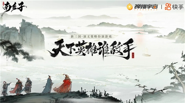 The Three Kingdoms Looking at the Shenzhou