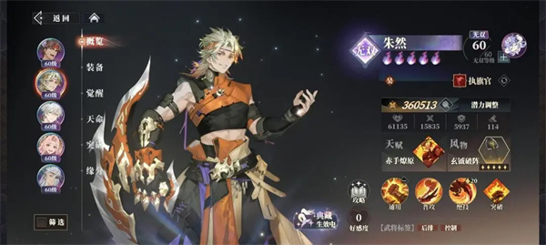 Three Kingdoms Fantasy Continent 2 Owl's Song Zhu Ran's Matching Guide
