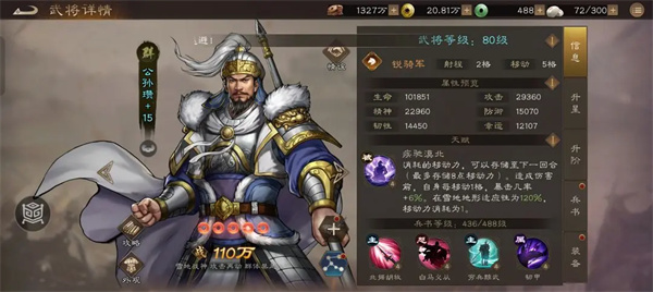 The Strategy for the Sixth Level of the Three Kingdoms Cao Cao's Biography of the Four Elephants Challenge the White Tiger
