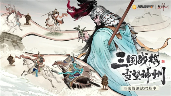 The Three Kingdoms Looking at the Shenzhou