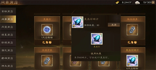 Share the method to obtain the Star Stone of Cao Cao in the New Three Kingdoms