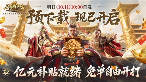 100 million yuan subsidy is ready! The pre-download of