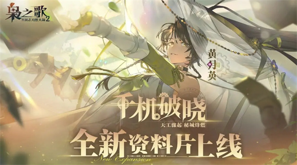 Three Kingdoms Fantasy Continent 2 Owl Song World Song Gameplay Guide