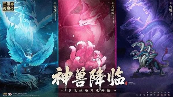 New Three Kingdoms Cao Cao's mythical beast system gameplay mechanism