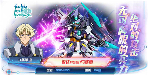GBN champion body is coming! Gundam AGEII Magnan logs in 