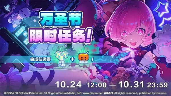 Hatsune Miku Colorful Stage Halloween Missions and Rewards