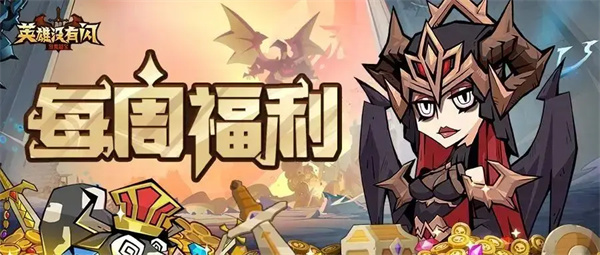 List of the latest weekly gift pack codes for heroes without flash