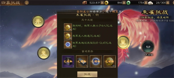 New Three Kingdoms Cao Cao's Legend of Suzaku Challenge Sixth Level Strategy