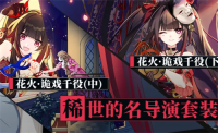 Recommended matching of Honkai Impact trilogy character fireworks equipment
