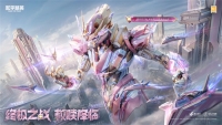 The mecha transformed and swept the battlefield! "The Peace Elite" "The Final Saint Guardian" complete set of mechas transformed into magical equipment was launched shockingly!
