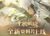 Romance of the Three Kingdoms Fantasy Continent 2 Song of Owls World Song Gameplay Guide