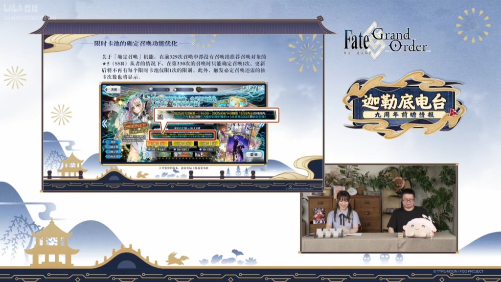 FGO's 9th anniversary outpost live broadcast report: The new follower beast Ailei is coming! Anniversary activity is released!