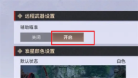 Tutorial on how to set up remote weapon assisted aiming in the mobile game Everlasting Calamity