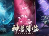 New Three Kingdoms Cao Cao's legendary beast system gameplay mechanism