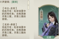 Guide to increasing the reputation of Jianwang 3 Unbounded Ten Thousand Flowers Alliance