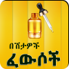 Islamic Traditional Medic App