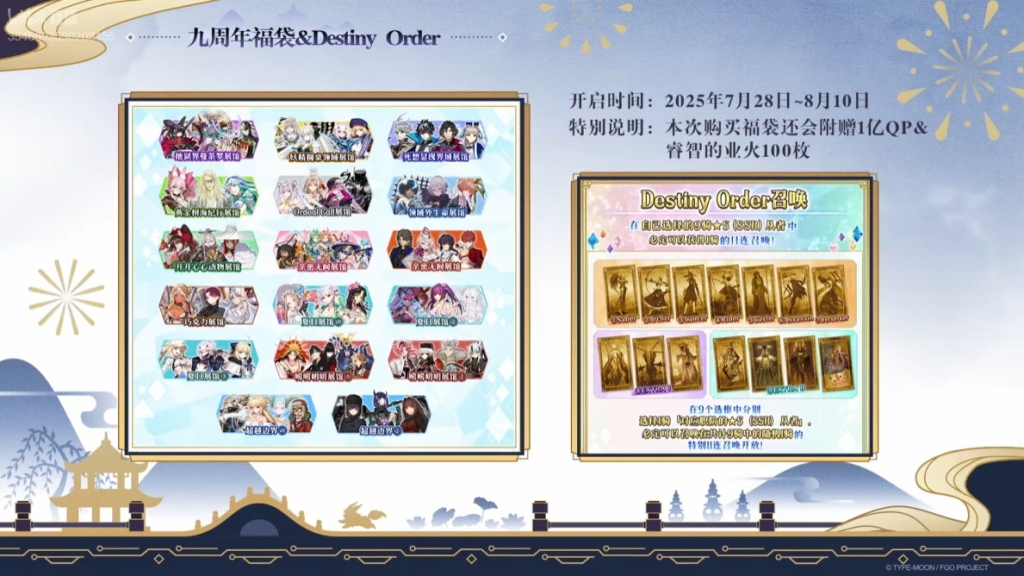 FGO's 9th anniversary outpost live broadcast speed report: The new follower beast Ailei is coming! Anniversary activity is released!