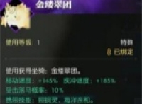 Sharing how to obtain mounts in Nishuihan mobile game Jinlucui Group