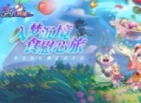 How to obtain the Dream Food Travel Star Moon Red Carpet