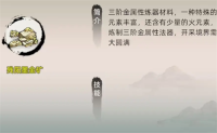 Guide to how to obtain ores in Xiuxian Family Simulator 2