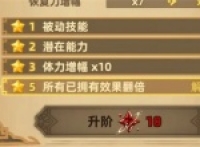 Sharing how to obtain stars in Loy's mobile fortress