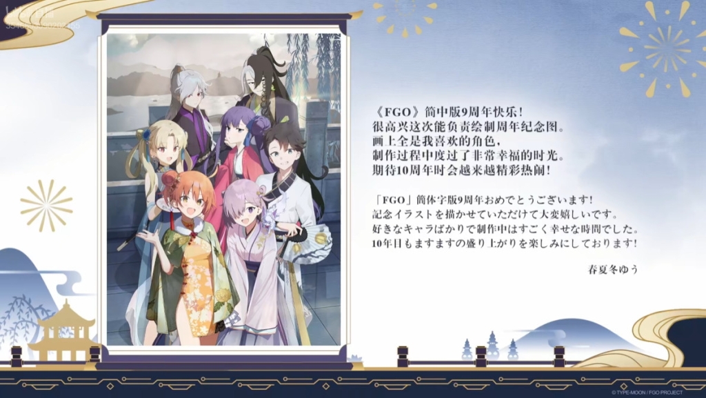FGO's 9th anniversary outpost live broadcast report: The new follower beast Ailei is coming! Anniversary activity is released!
