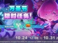 Hatsune Miku Colorful Stage Halloween Missions and Rewards