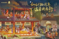 China Mobile Games announces the 30th anniversary plan for "Legend of Sword and Fairy" and cooperates in multiple fields to expand IP value