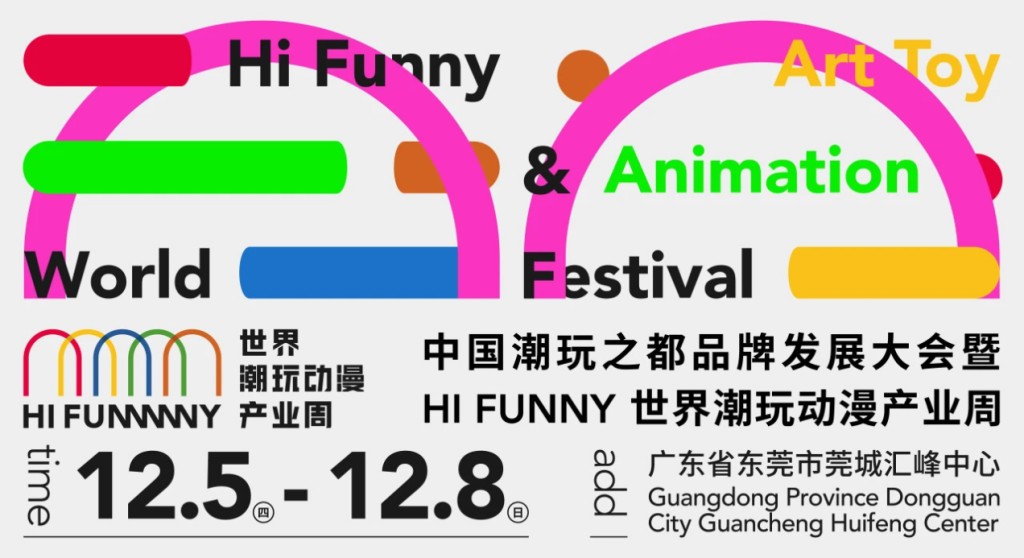  China Fashion City Brand Development Conference and HI FUNNY World Trendy Animation Industry Week opens in Dongguan