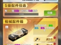 How to obtain weapon accessories for Crazy Shooter