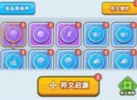 Introduction to the effects of different runes on partner bullet paths