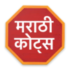 Marathi Quotes - Status App